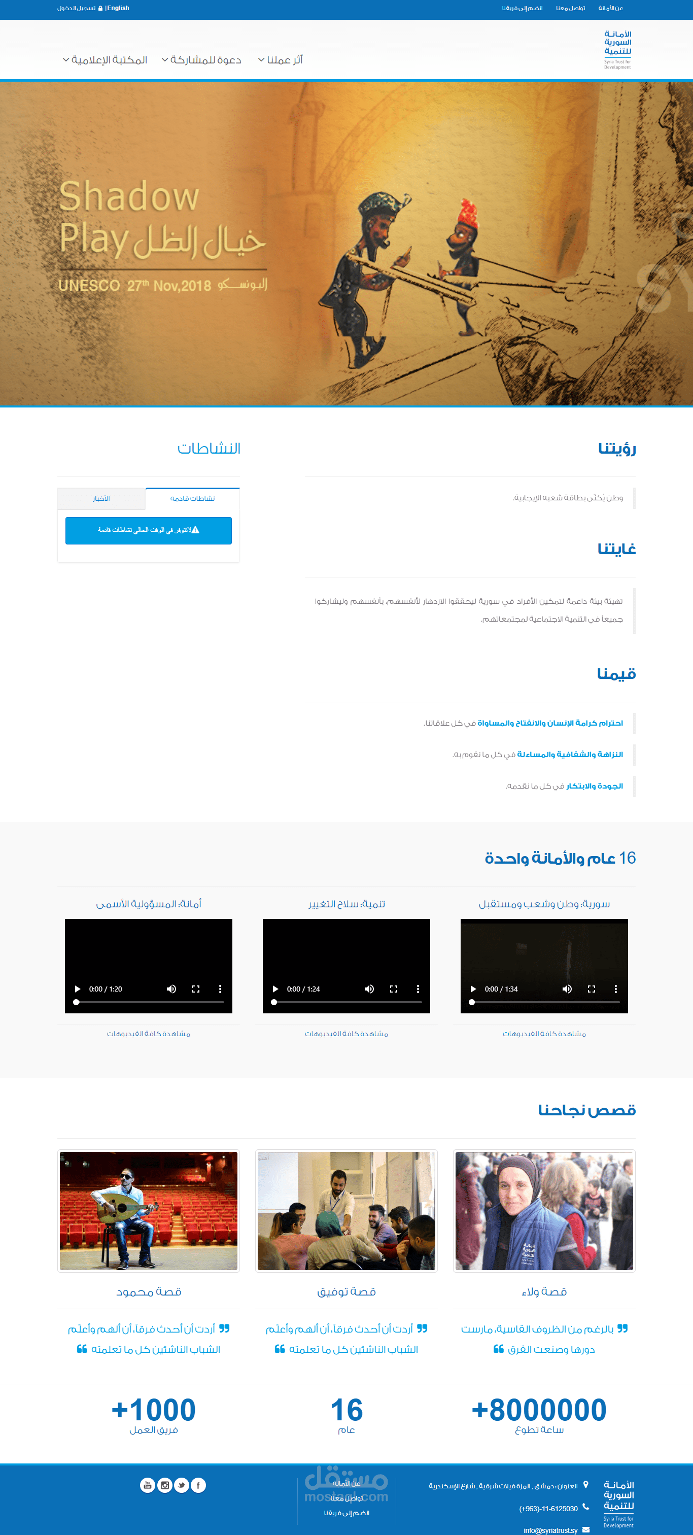 موقع الأمانة السورية للتنمية