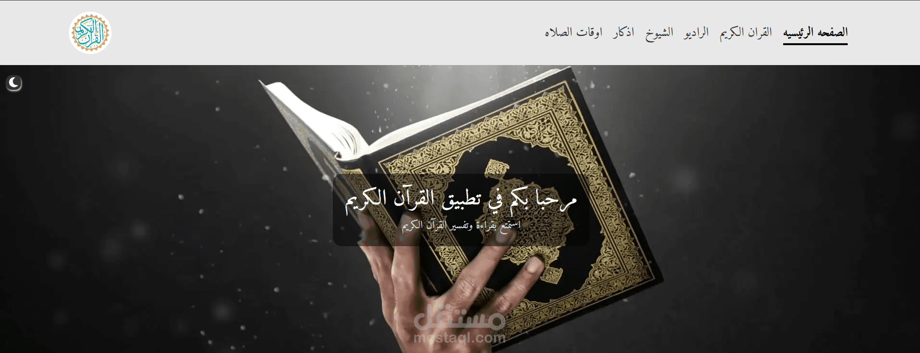 منصه حفط القران الكريم