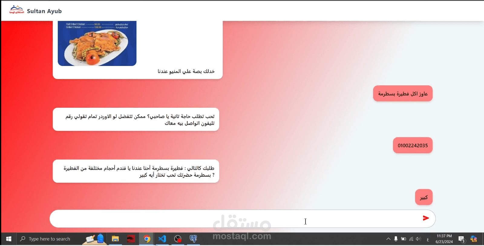 بوت لطلب مأكولات من المطاعم