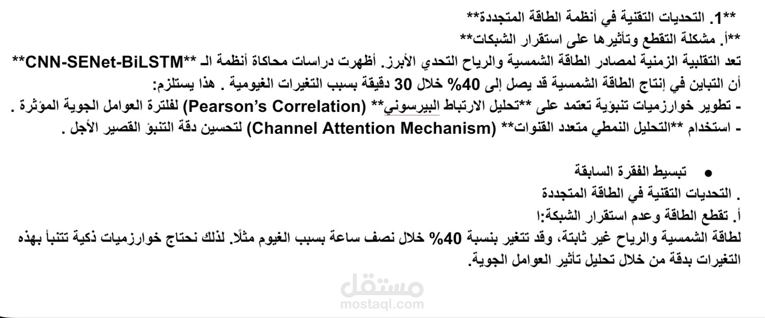 تبسيط المقالات العلمية