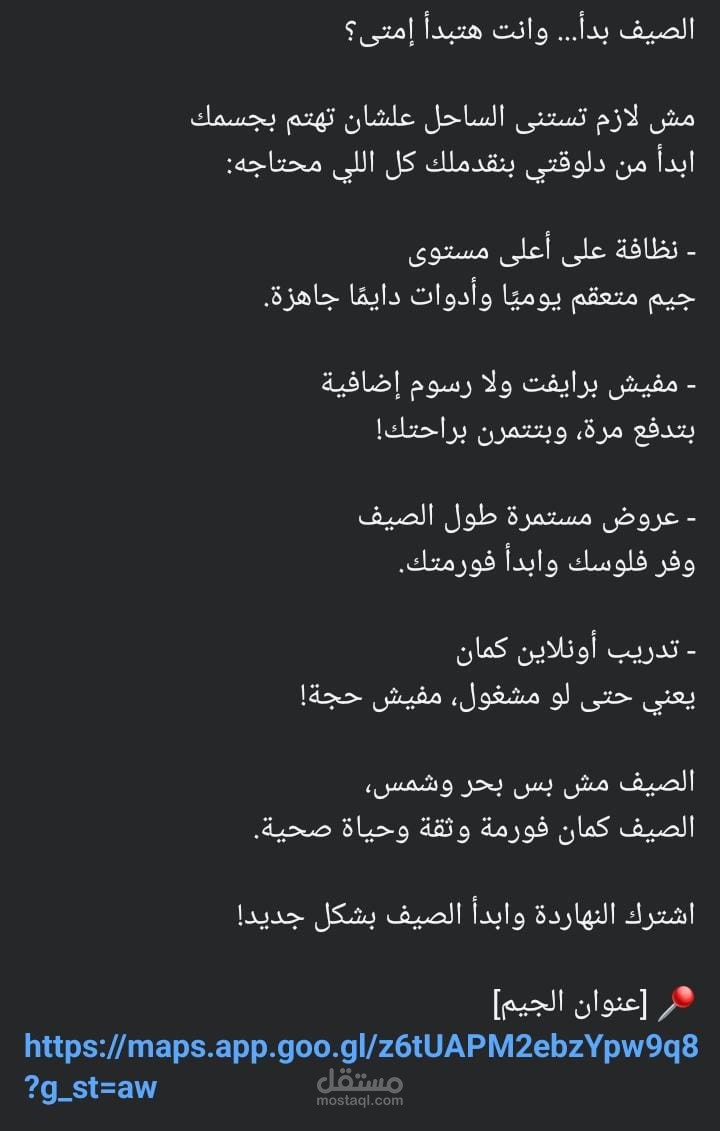 بوست مصمم لصفحة جيم  على السوشيال ميديا