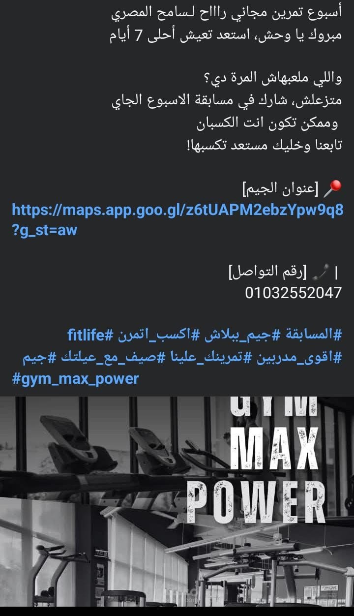بوست عن نتيجة المسابقة الأسبوعية الخاصة بصفحة الجيم