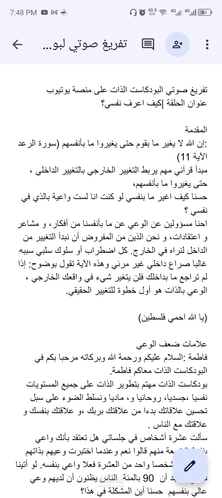 افراغ صوتي لبودكاست الذات