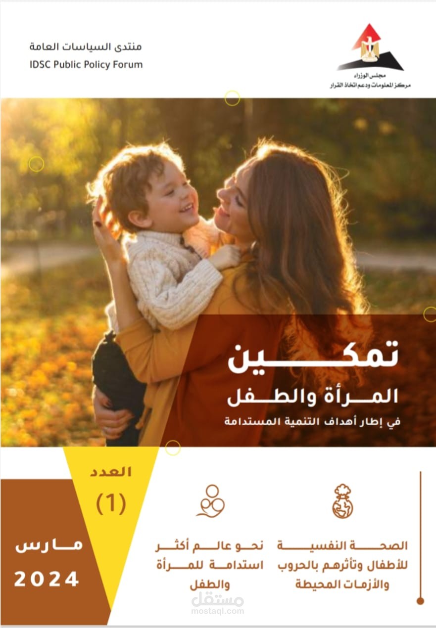 مخاطر تغير المناخ وأثرها في الطفل المصري