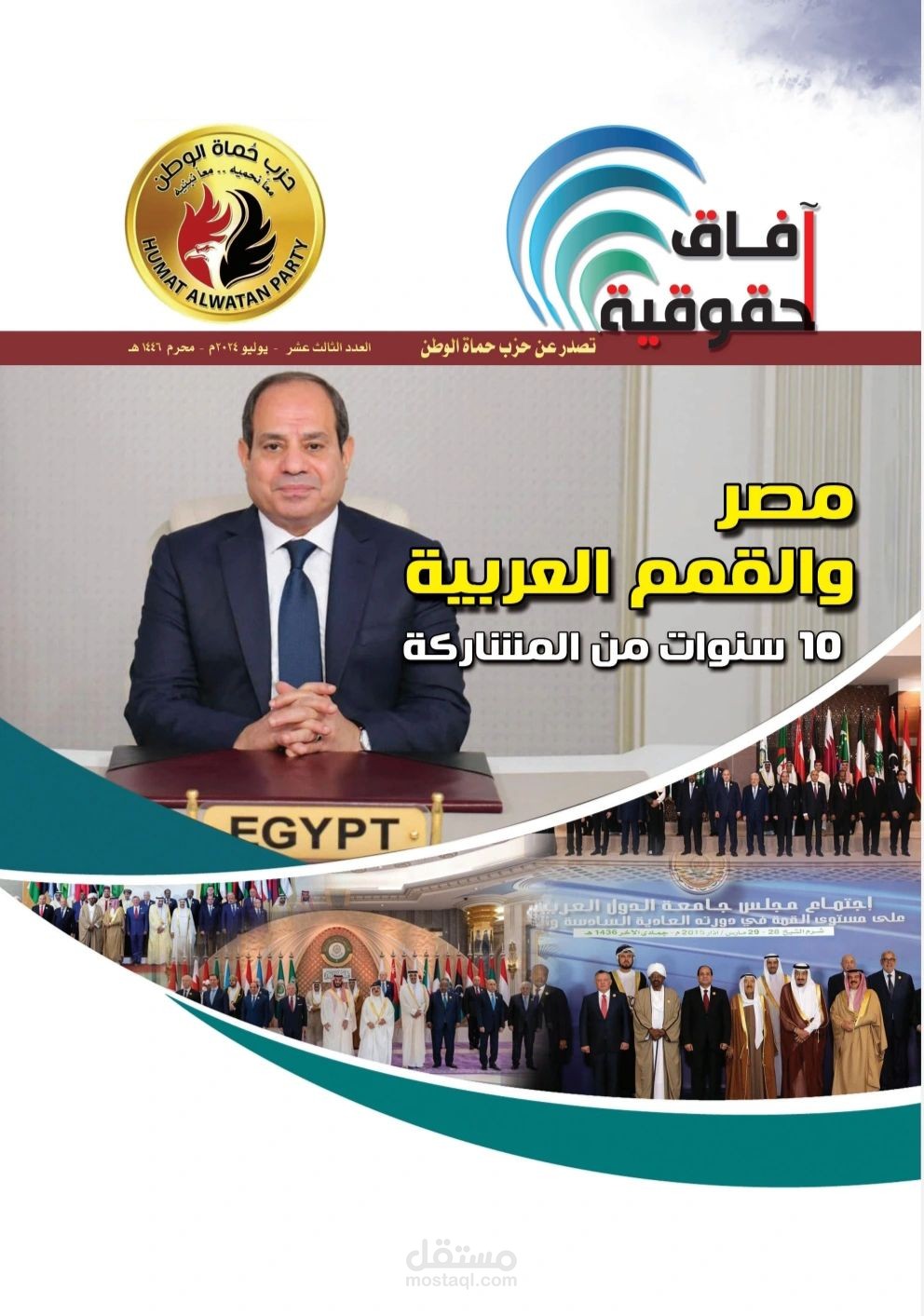 لجزائر 2022: قمة لم الشمل