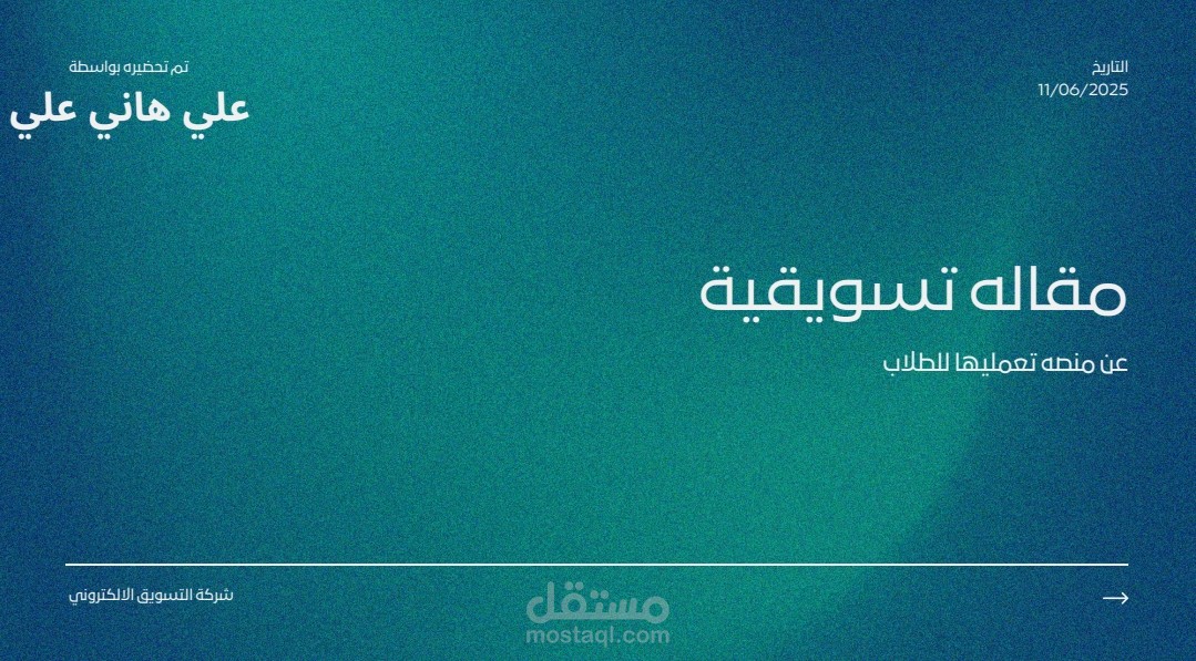 مقال تسويقي