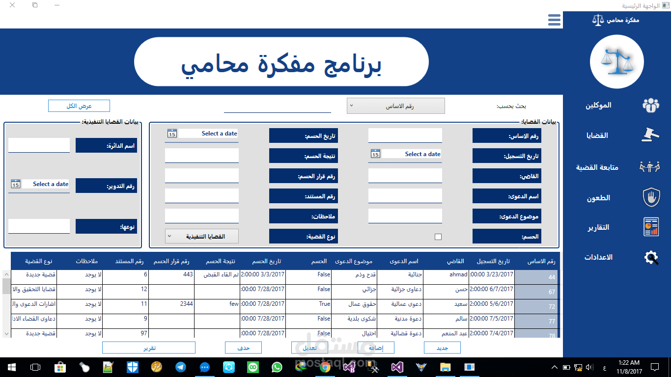 ادارة مكتب محامي