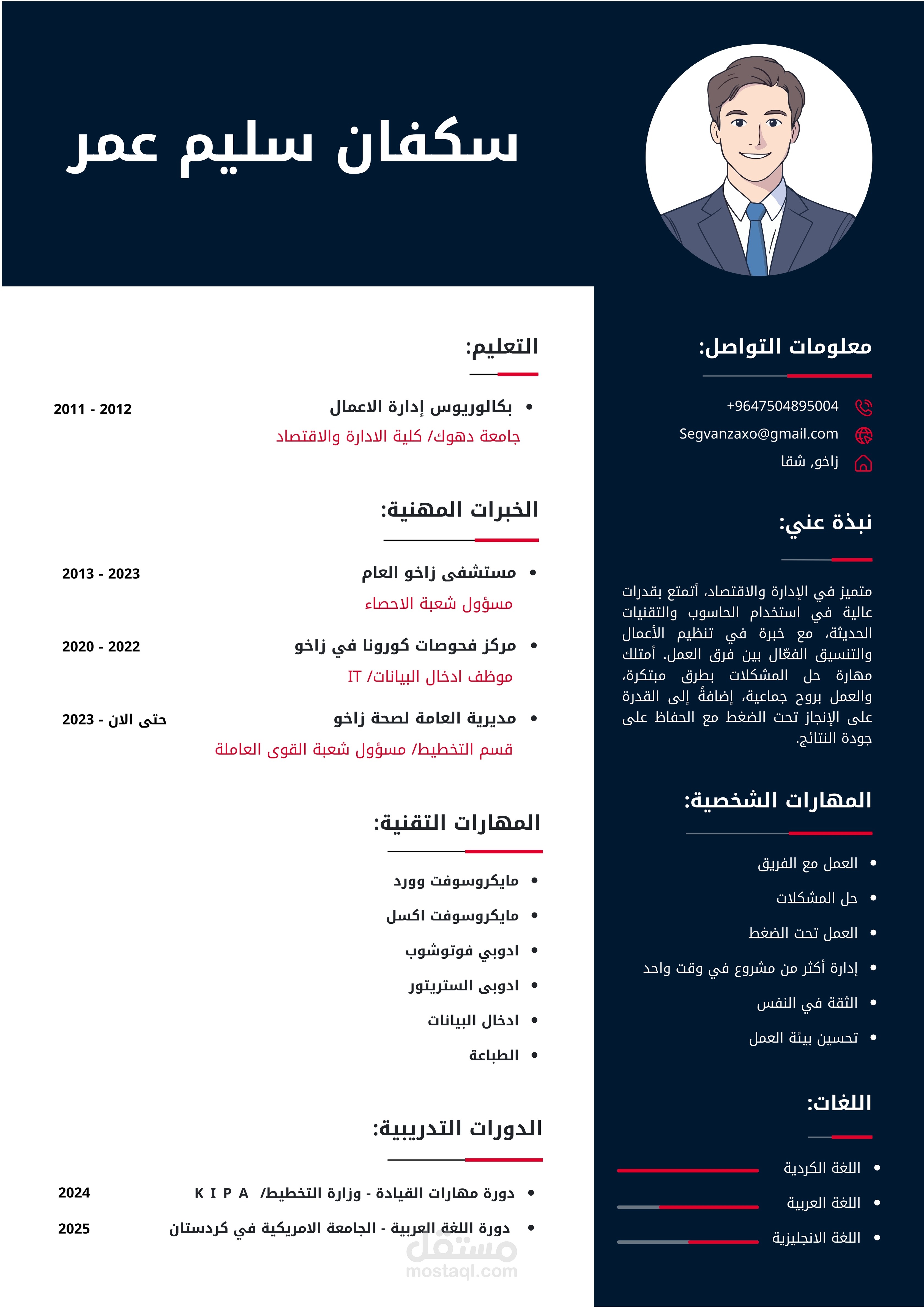 تصميم السيرة الذاتية