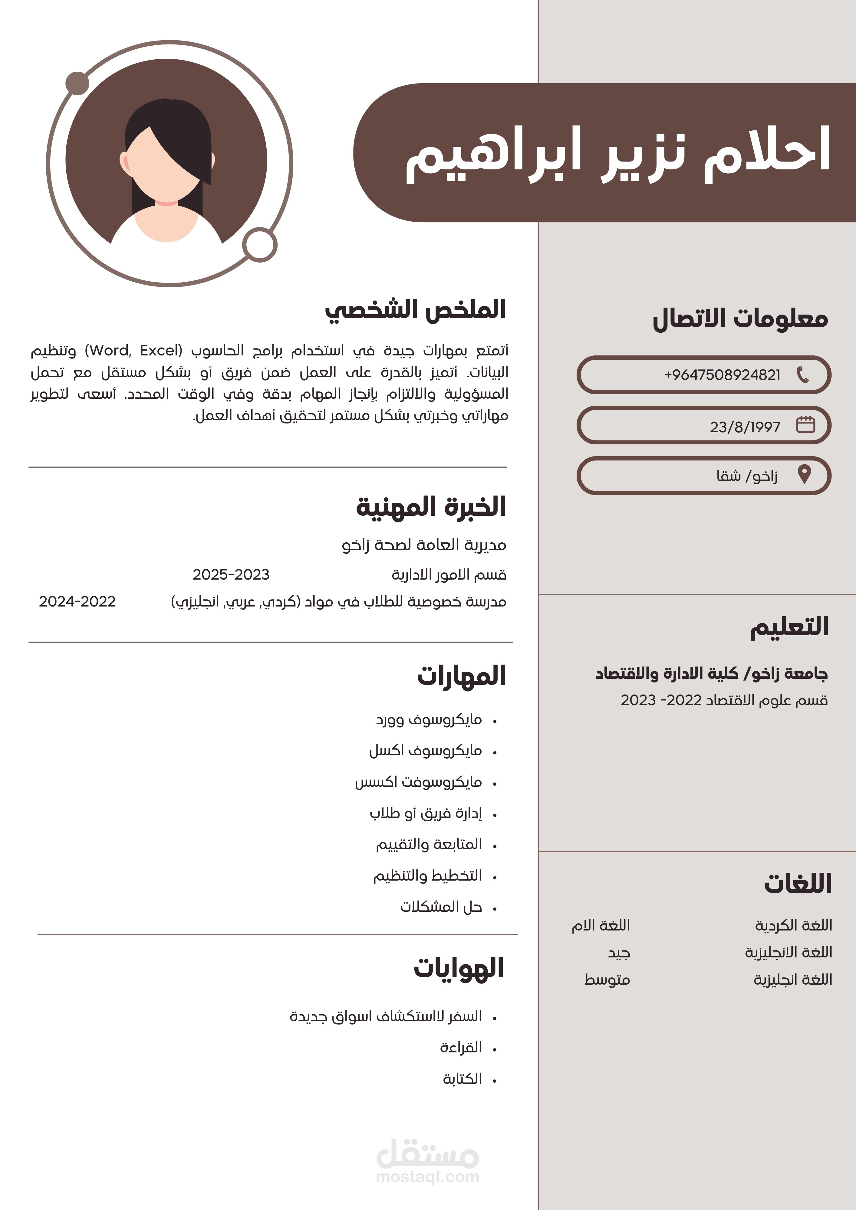 تصميم السيرة الذاتية