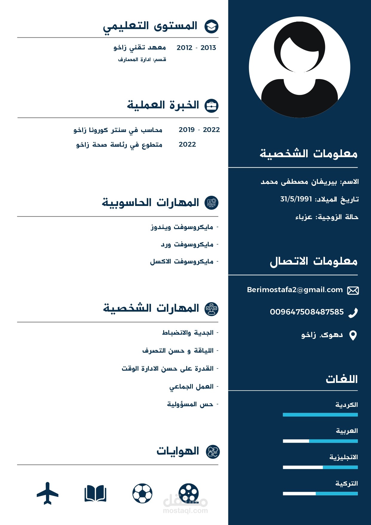 تصميم السيرة الذاتية