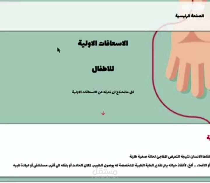 تطبيق اسعافات اولية