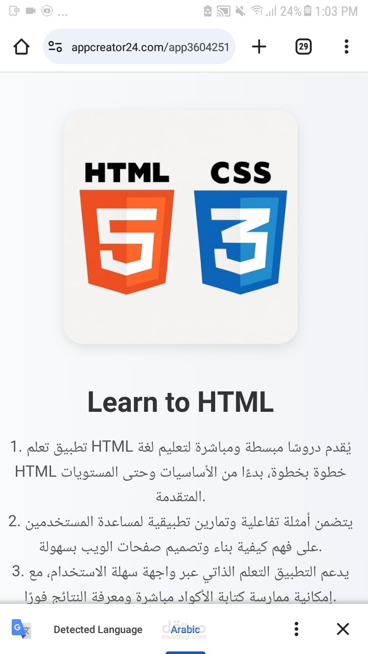 تطبيق لتعليم لغة html and css