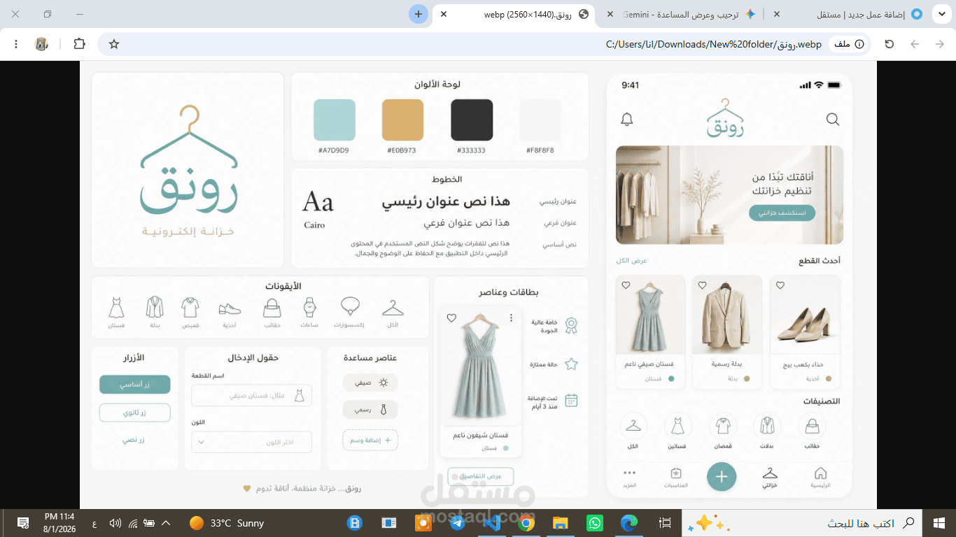 تصميم واجهات وتجربة المستخدم ونظام تصميم لتطبيق "رونق - خزانة إلكترونية" | UI/UX & Design System