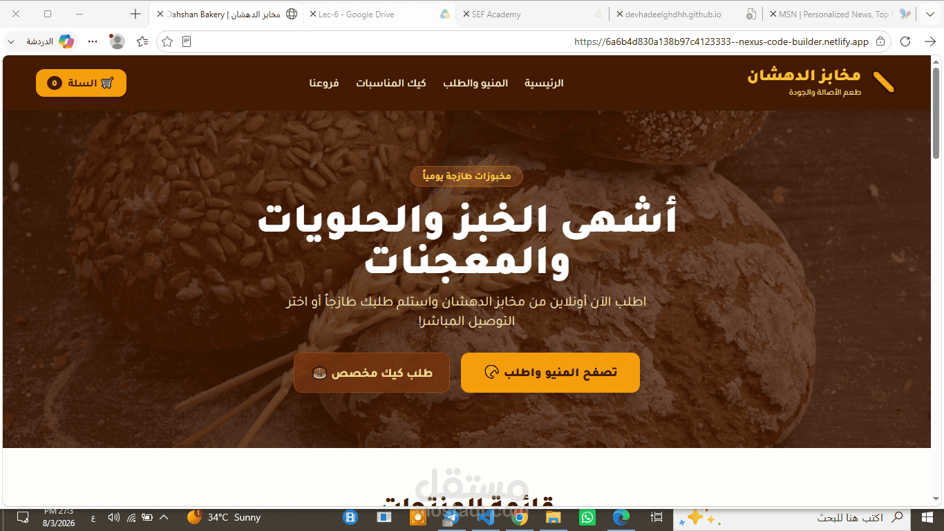 تطوير وتصميم موقع إلكتروني متكامل لمخبز وحلويات (مخابز الدهشان)