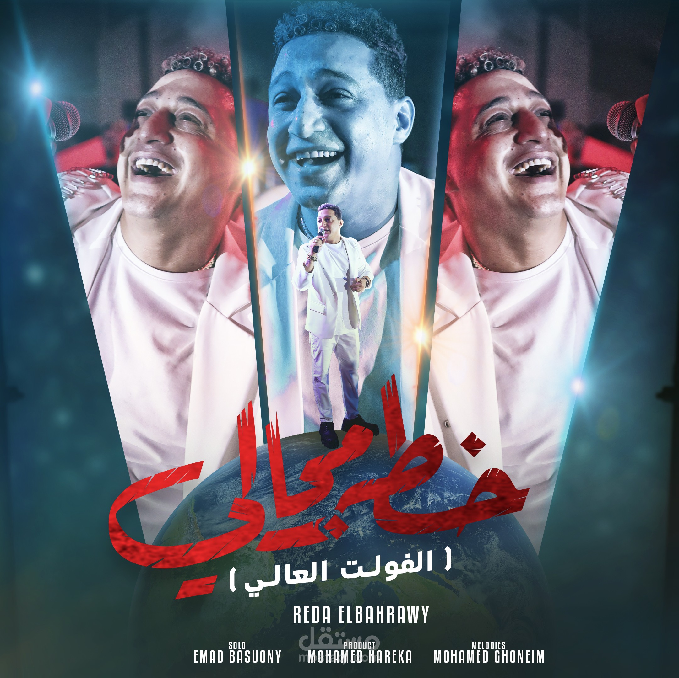 تصميم اغنية خطر مجالي