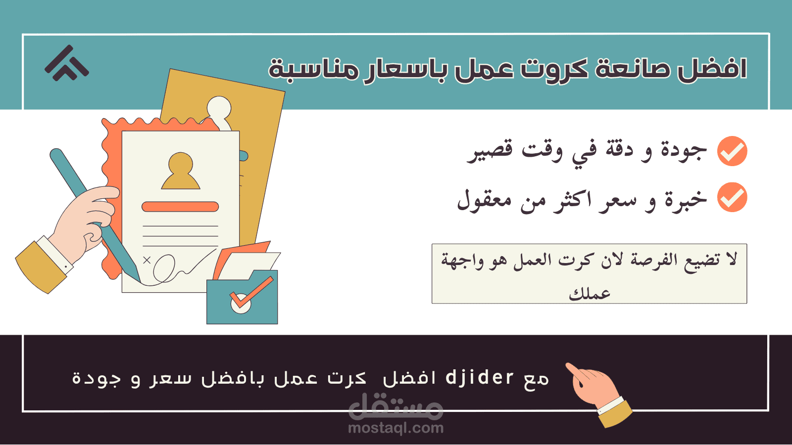 تصميم بطاقة عمل احترافية وعصرية بسعر مناسب وتسليم سريع