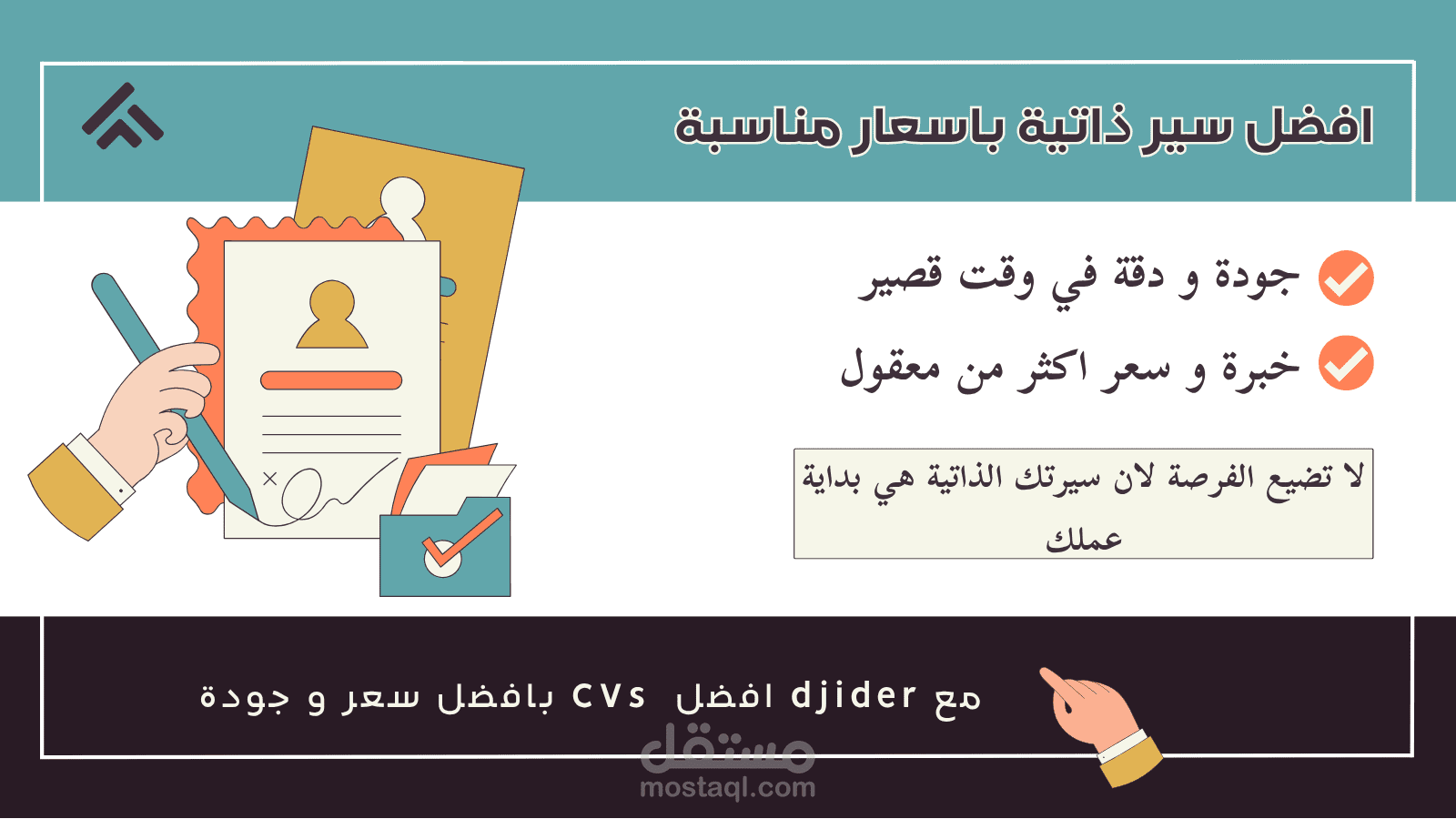 تصميم سيرة ذاتية احترافية وأنيقة بسعر مناسب وتسليم سريع