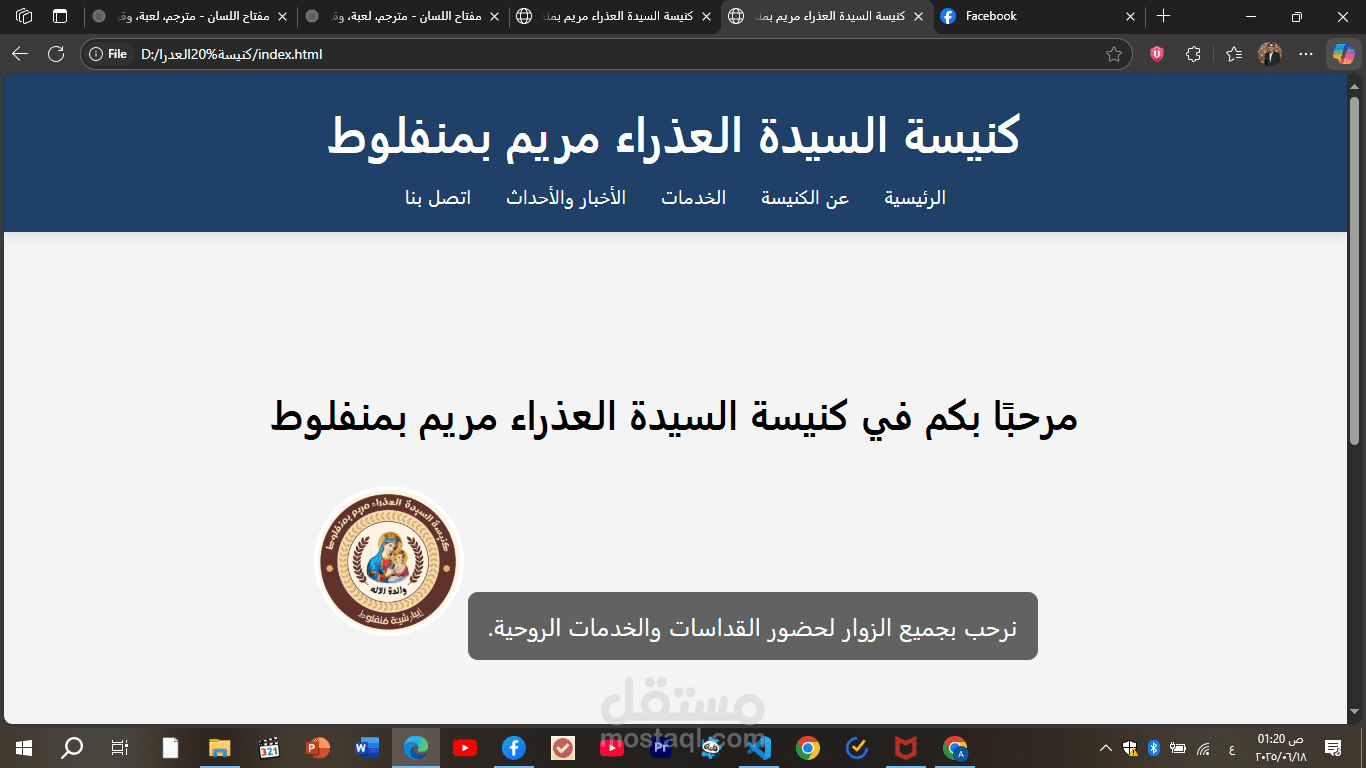 موقع لكنيسة السيدة العذراء مريم بمنفلوط