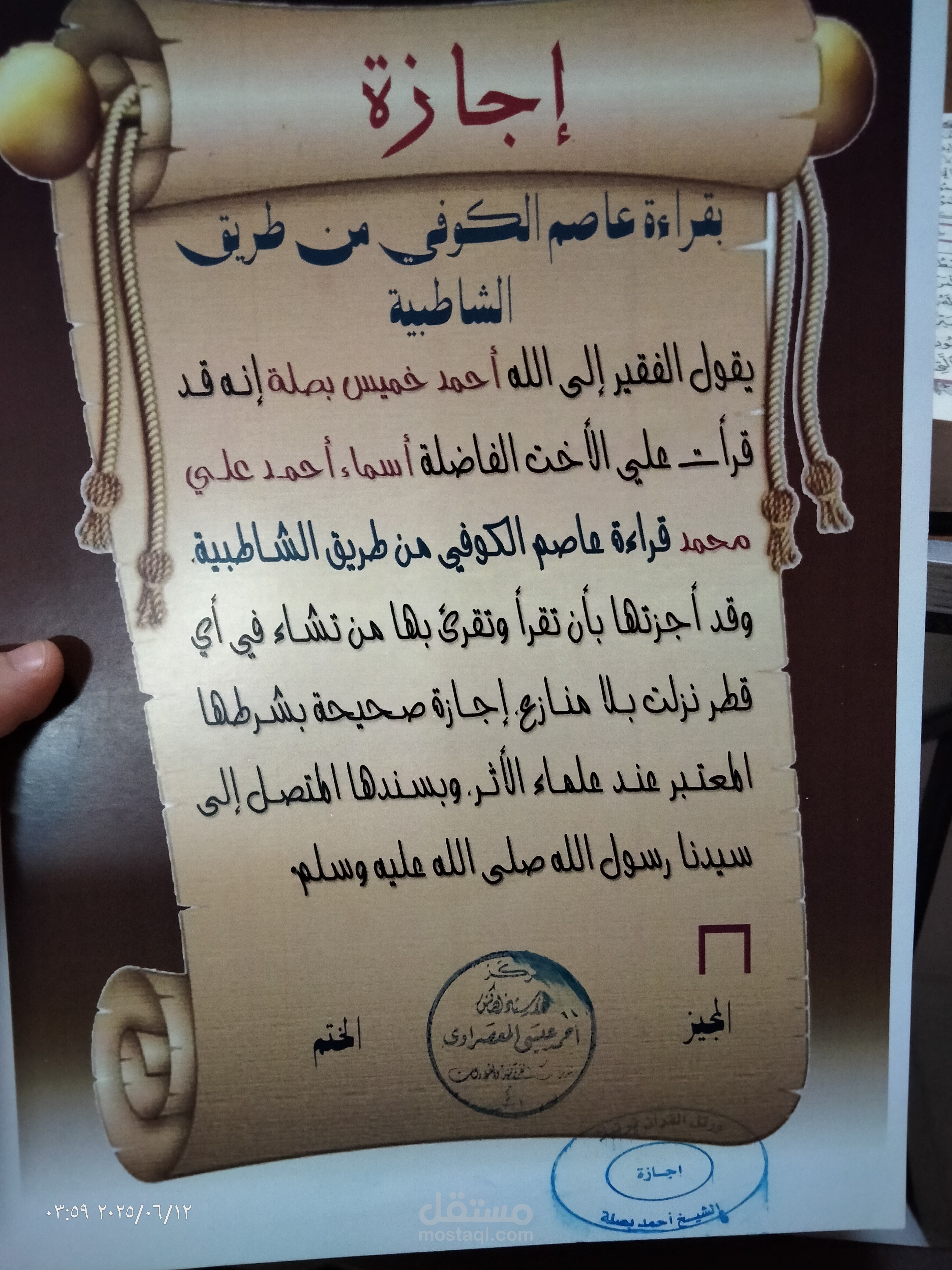 إجازة قراءة عاصم