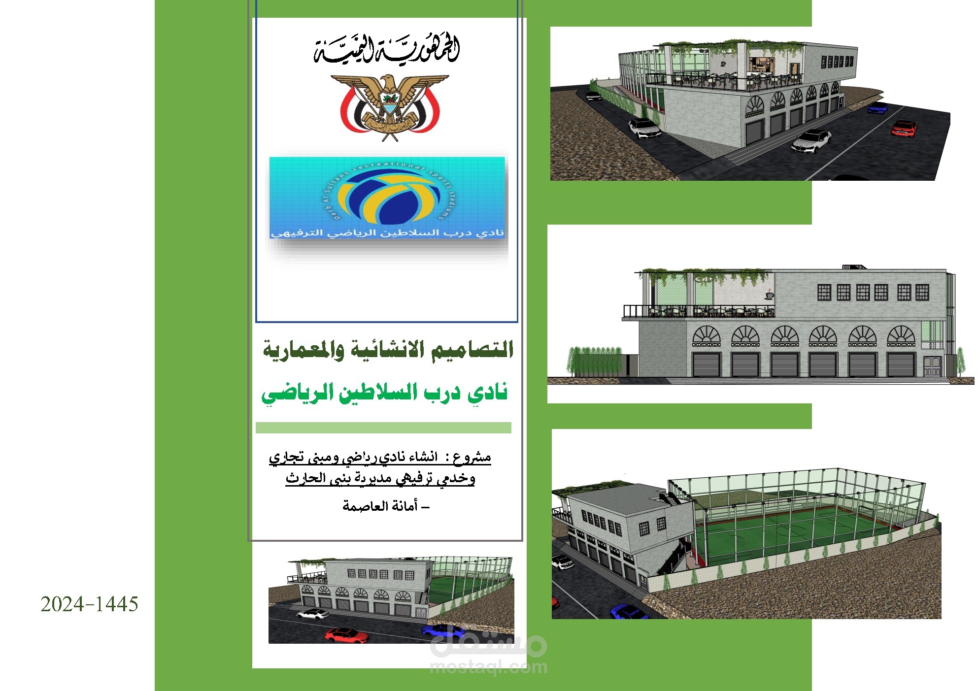 صنعاء خلف مستشفى السعودي الالماني