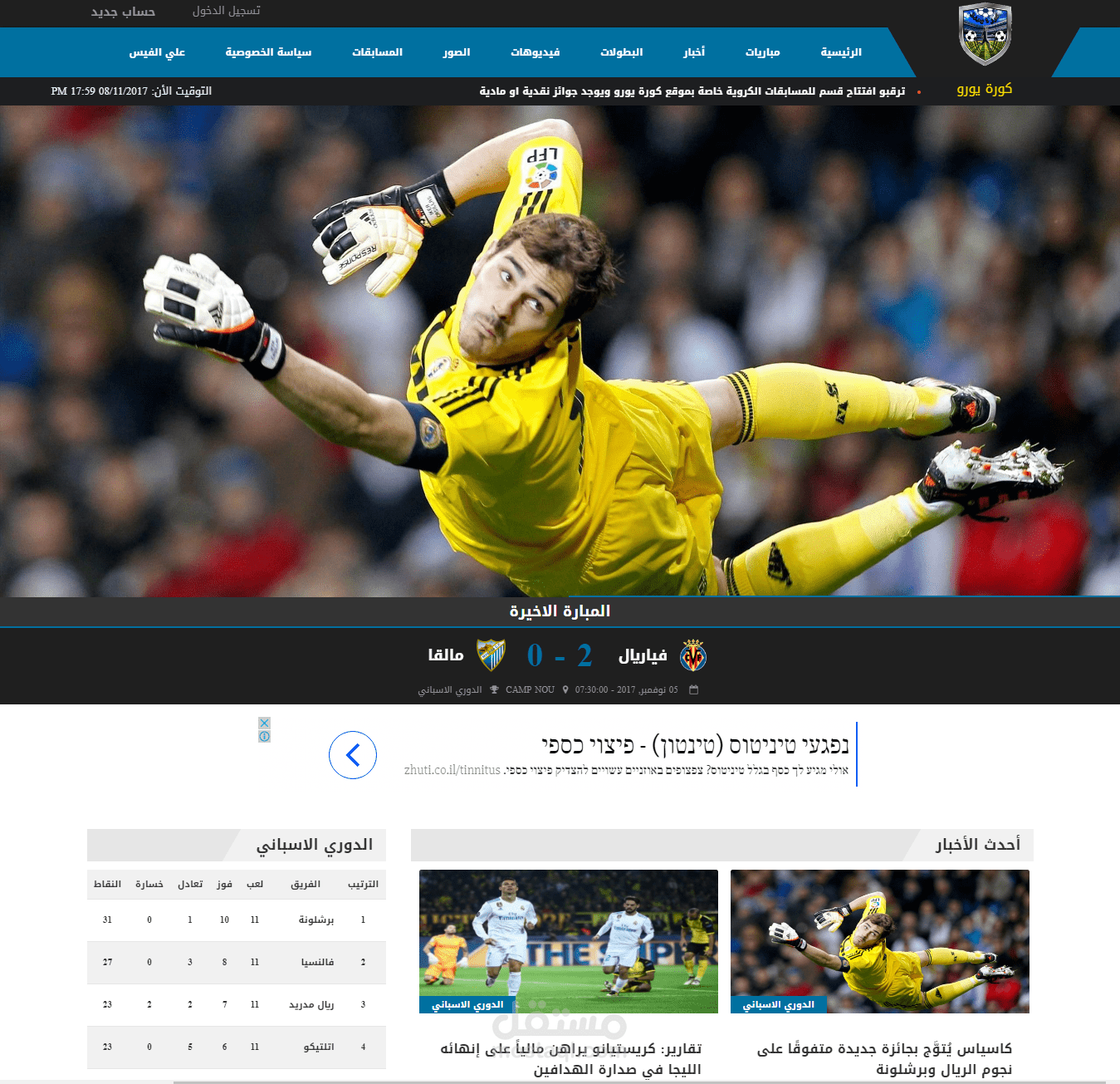 تطوير موقع إخباري رياضي مع لوحة تحكم احترافية لإدارة الموقع