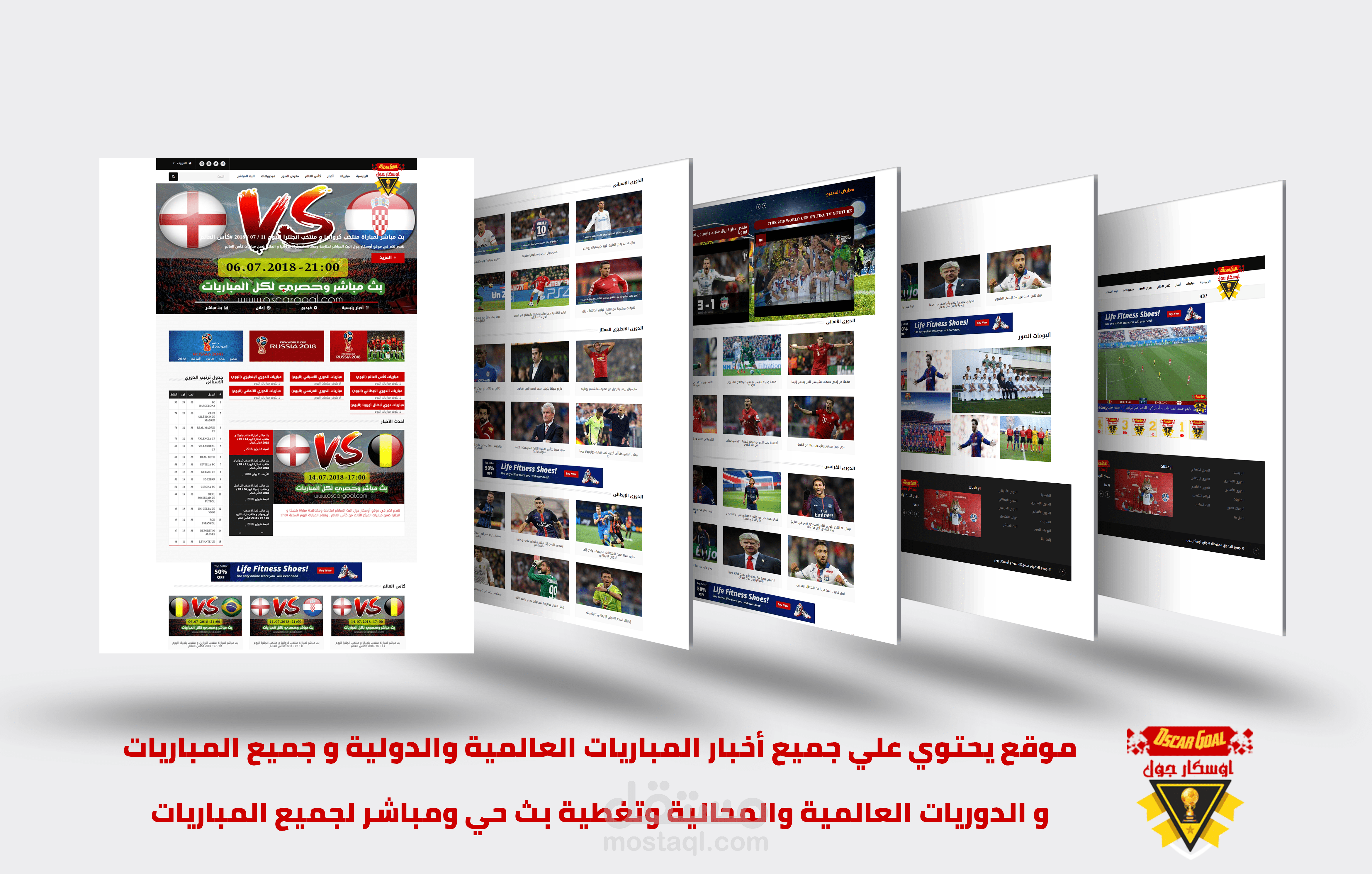 تطوير موقع أوسكار جول Oscar Goal: موقع بث مباشر للمباريات مع لوحة تحكم متكاملة وتحسين SEO