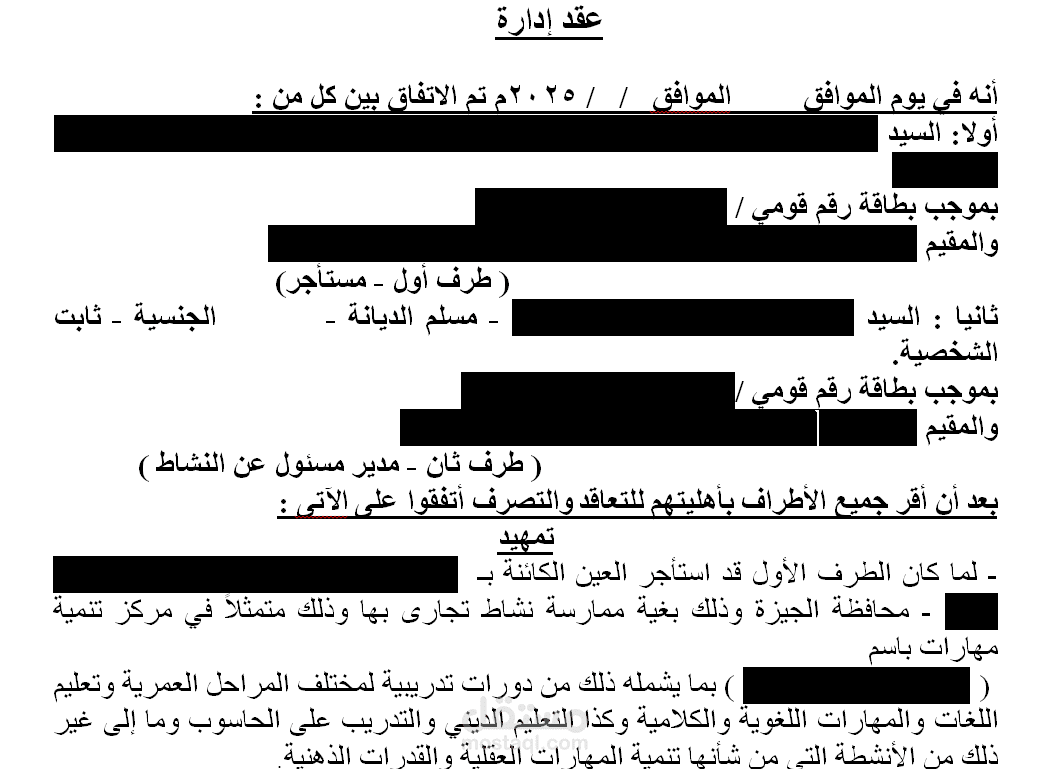 عقود إدارة للمستأجر