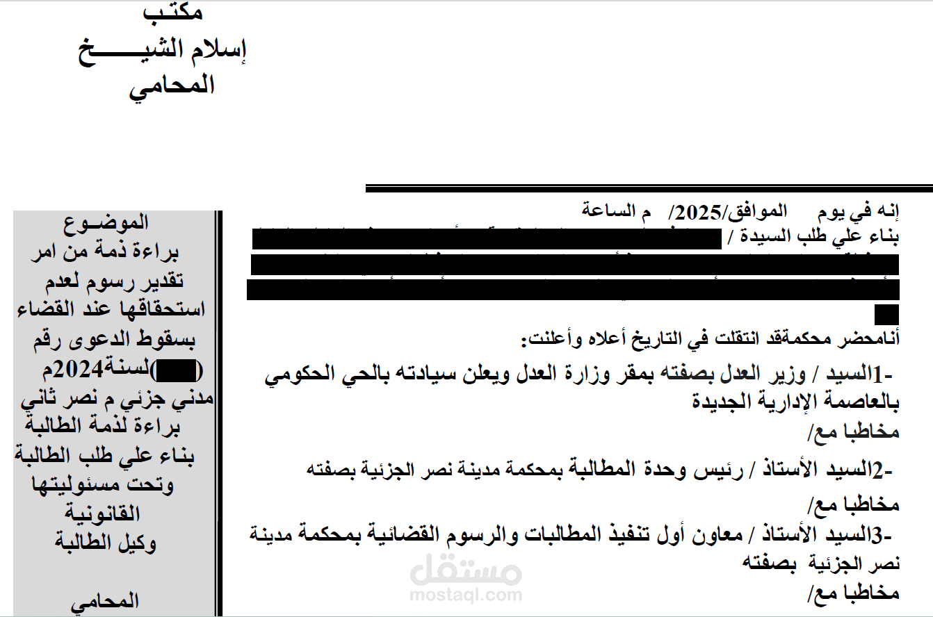 دعوي براءة ذمة