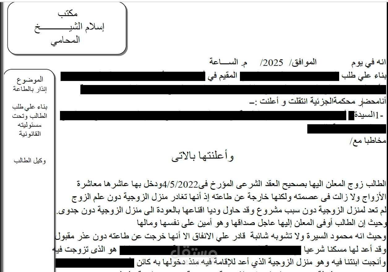 انذار طاعة