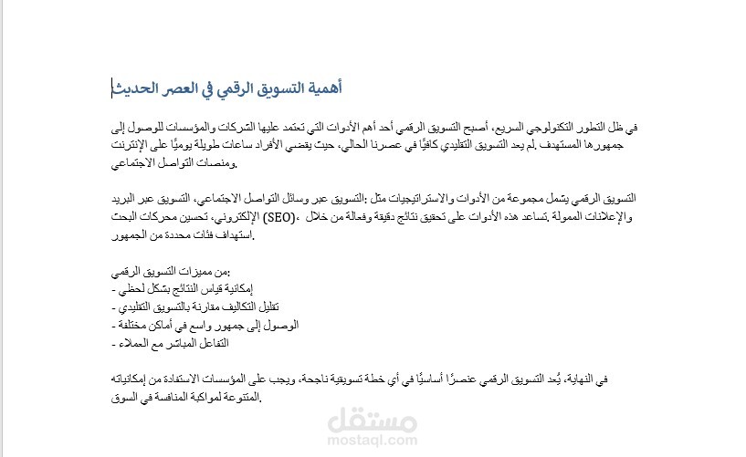 كتابة مقال احترافي عن أهمية التسويق الرقمي