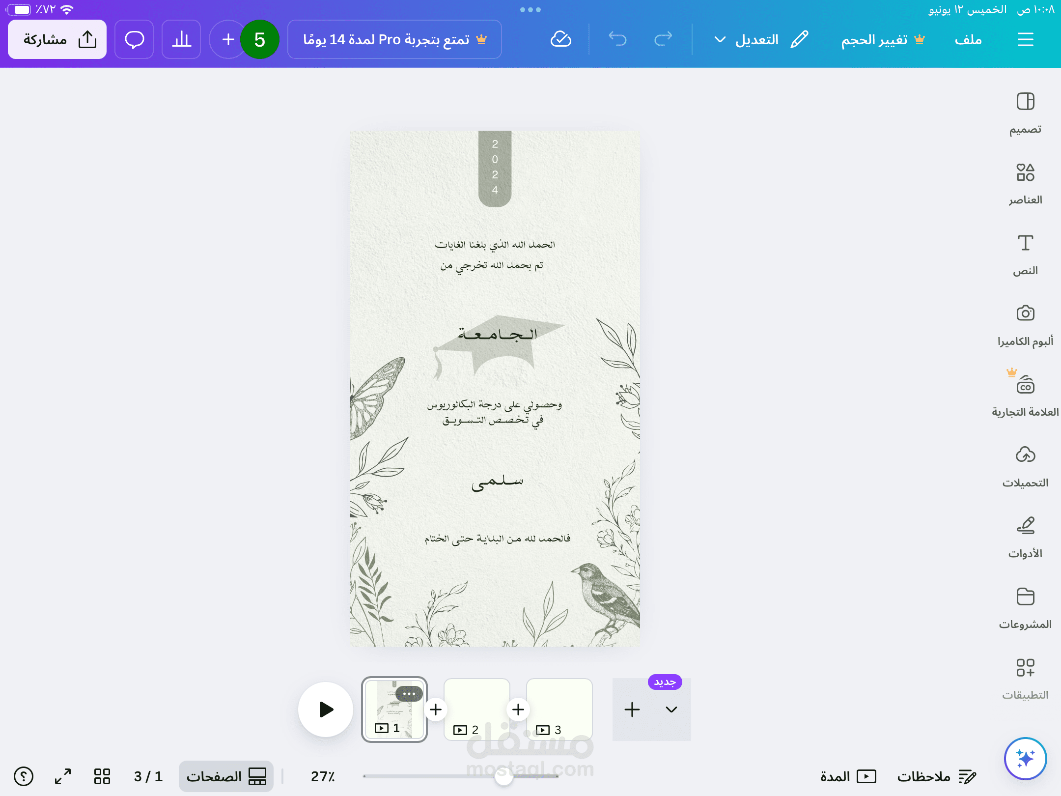 بوستر او تصميم رقمي خاص بالتخرج
