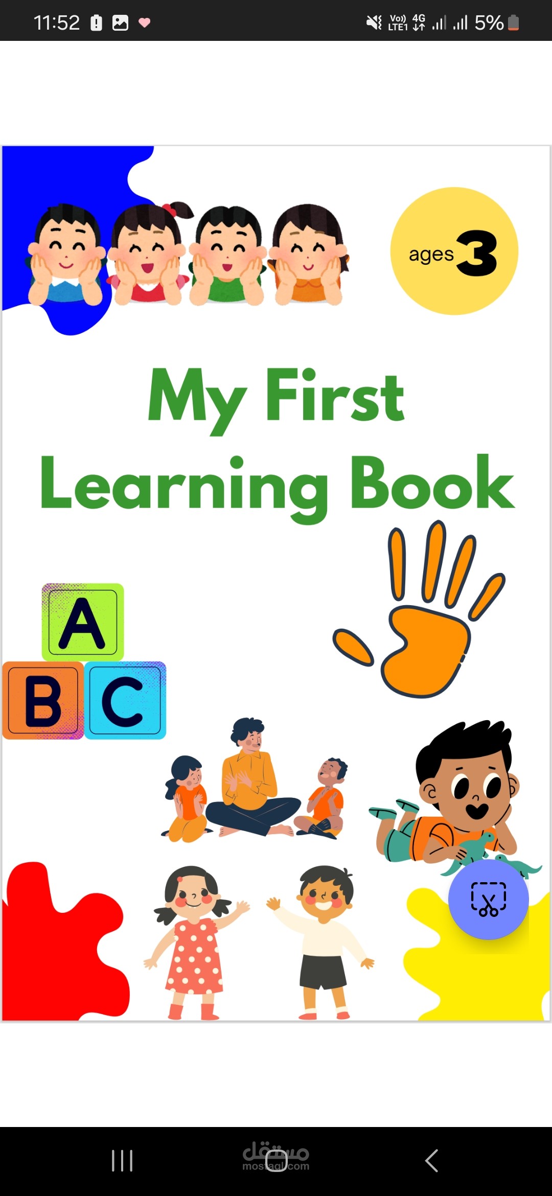 غلاف لكتاب اطفال ٣ سنوات