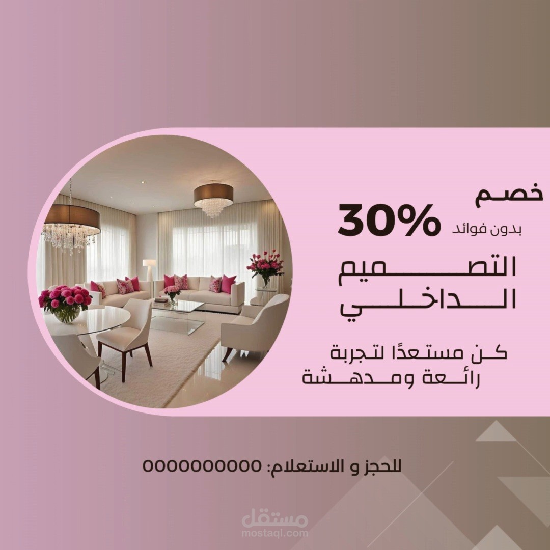 اعلان ديكور