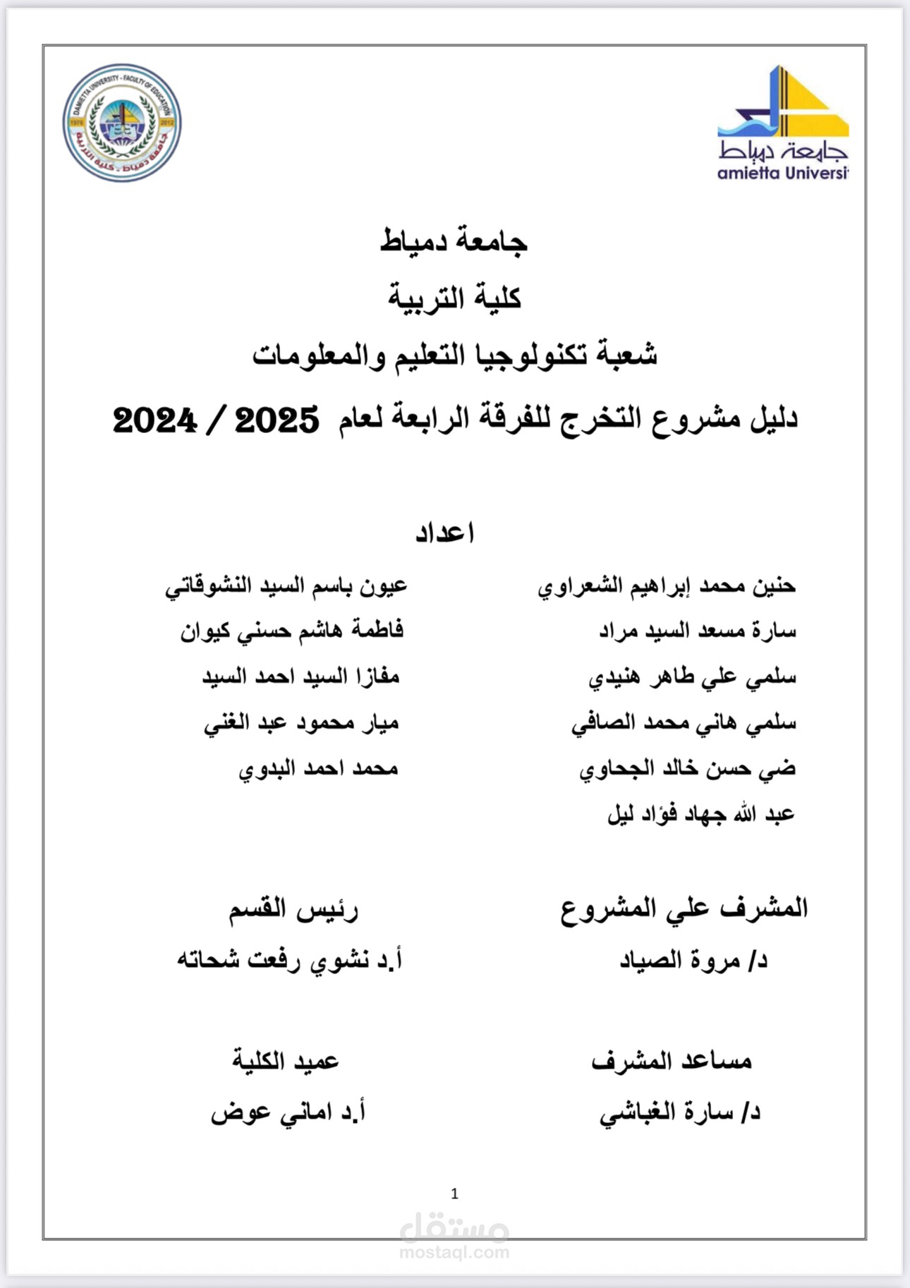 مذاكرة مشروع تخرج