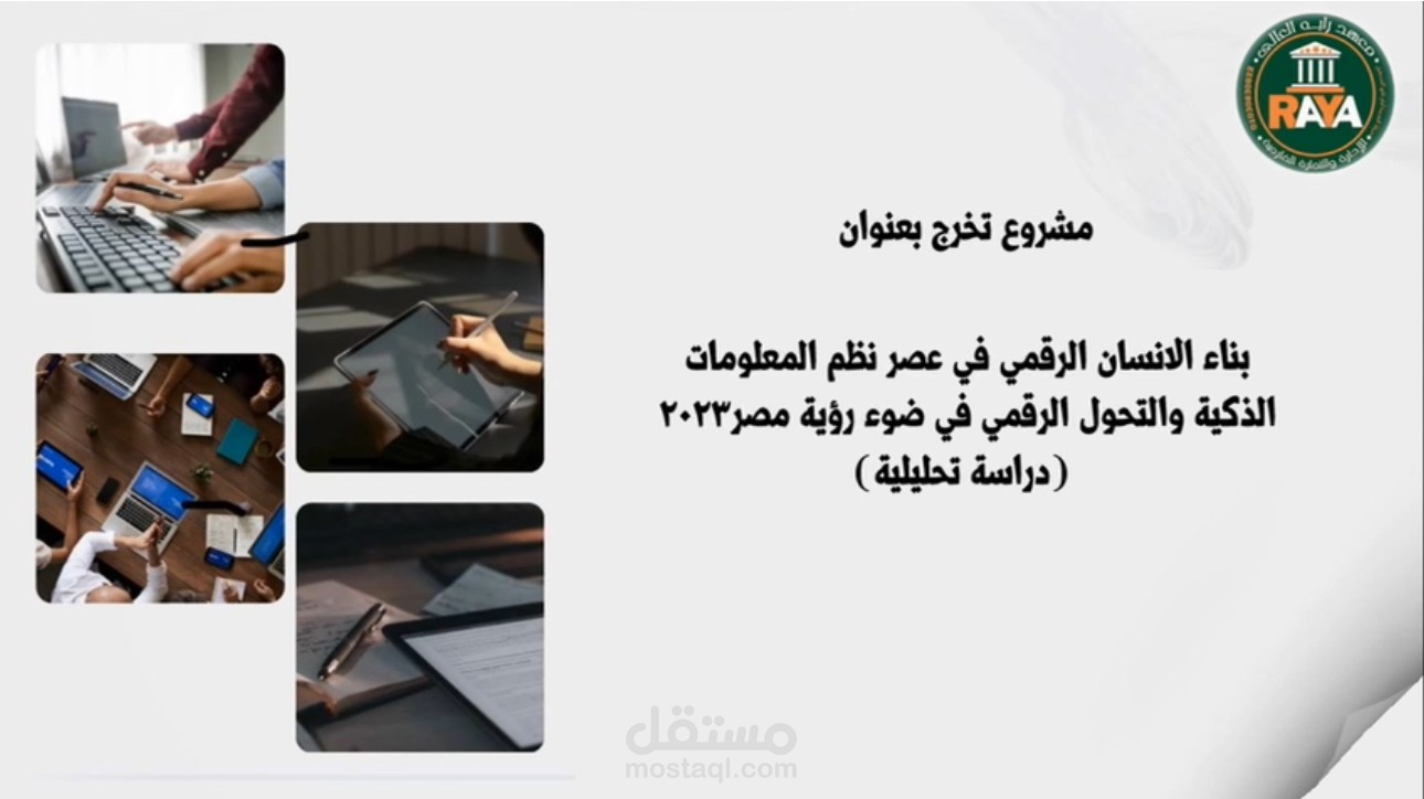 عرض تقديمي لمشروع تخرج
