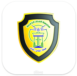 El-Manar Private School -المنار