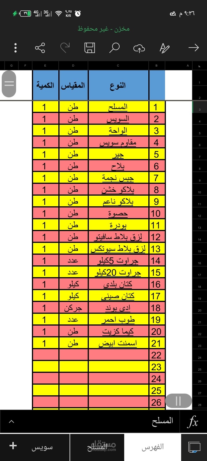 نموذج Excel ذكي لإدارة مخزون مواد البناء مع فهرس تفاعلي"