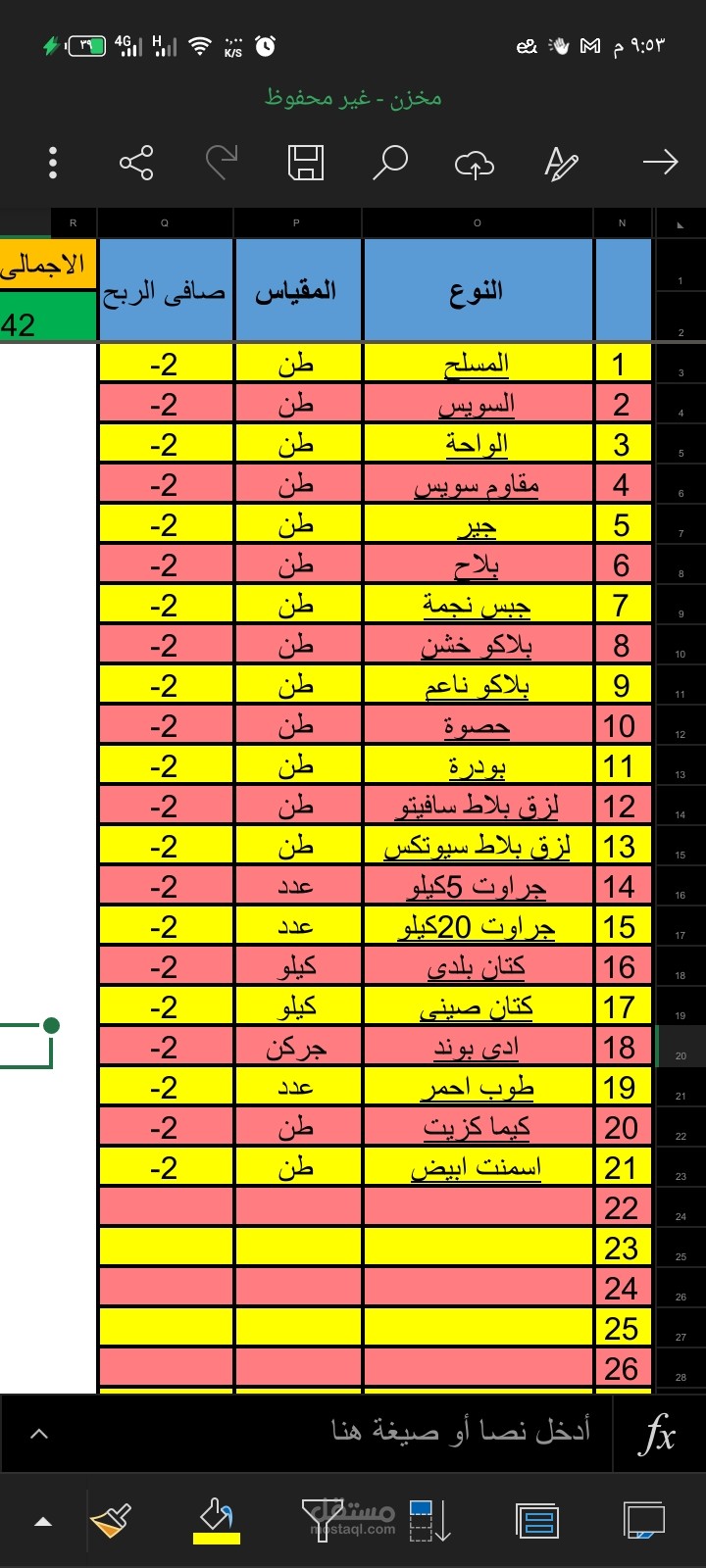 نظام Excel لحساب الربح والخسارة