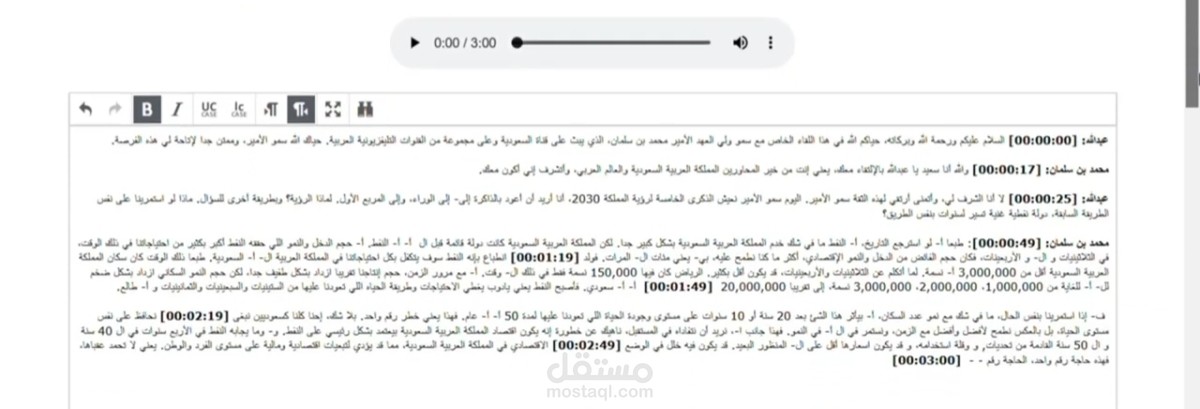 تفريغ صوتي