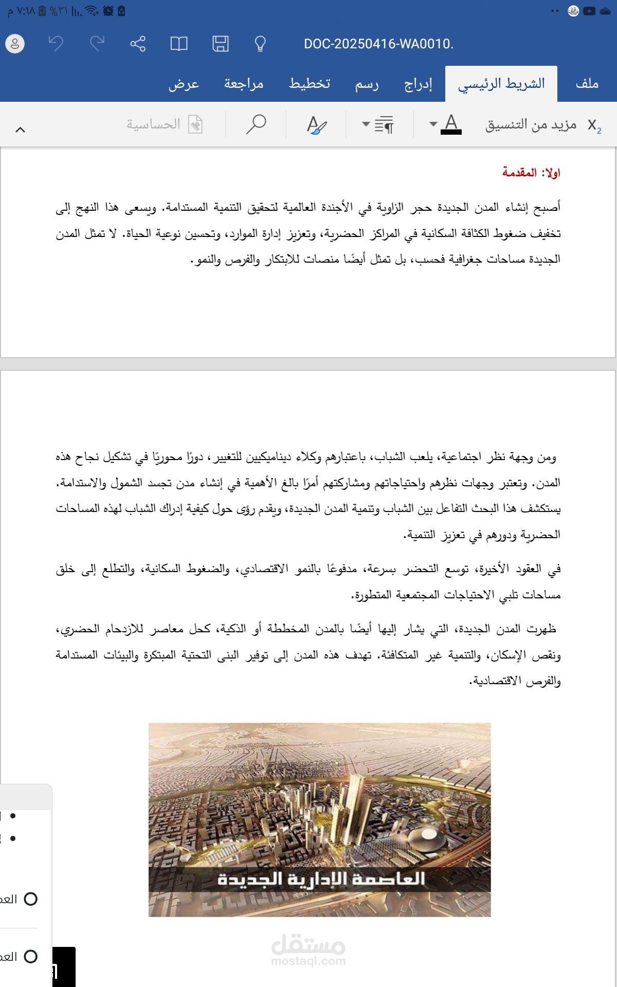عمل و كتابة بحث علمي بنفسي