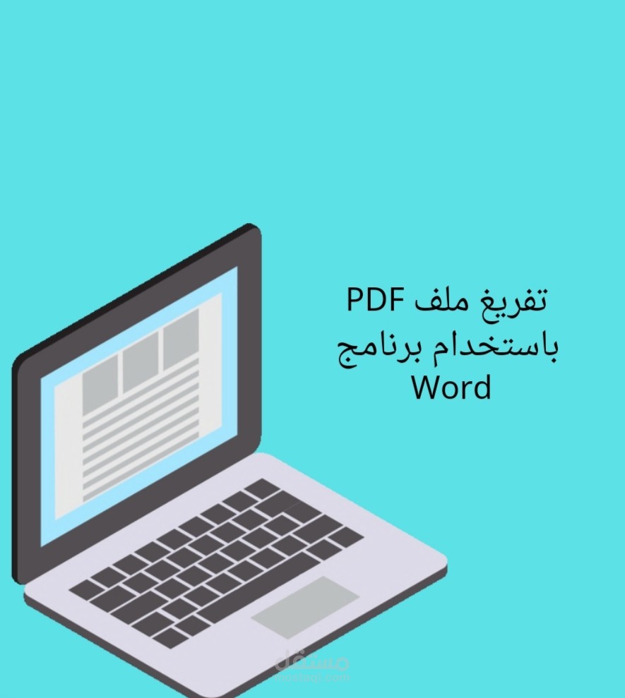 تفريغ محتوى علمي pdf