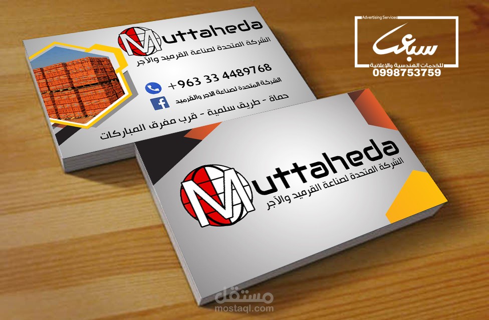 أعمال إعلانية للشركة المتحدة لصناعة الآجر والقرميد