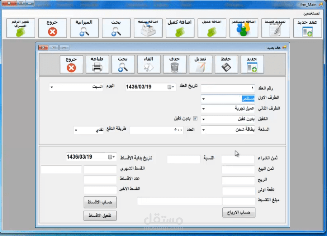 برنامج لإدارة الاقساط