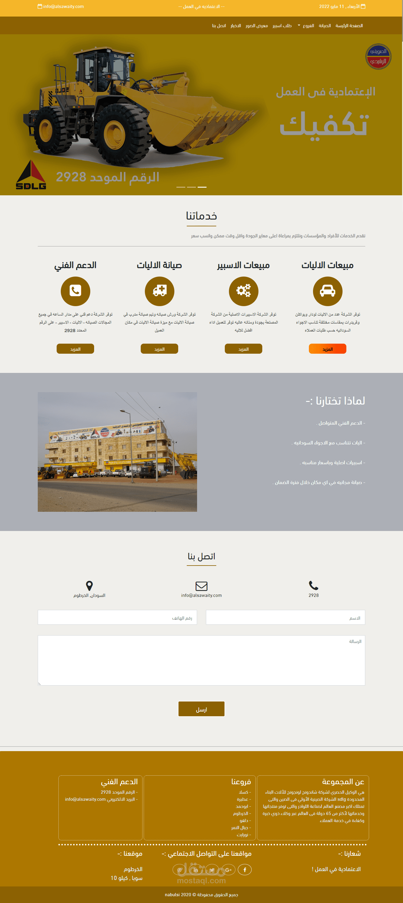 موقع شركة الصويتي الرشيدي