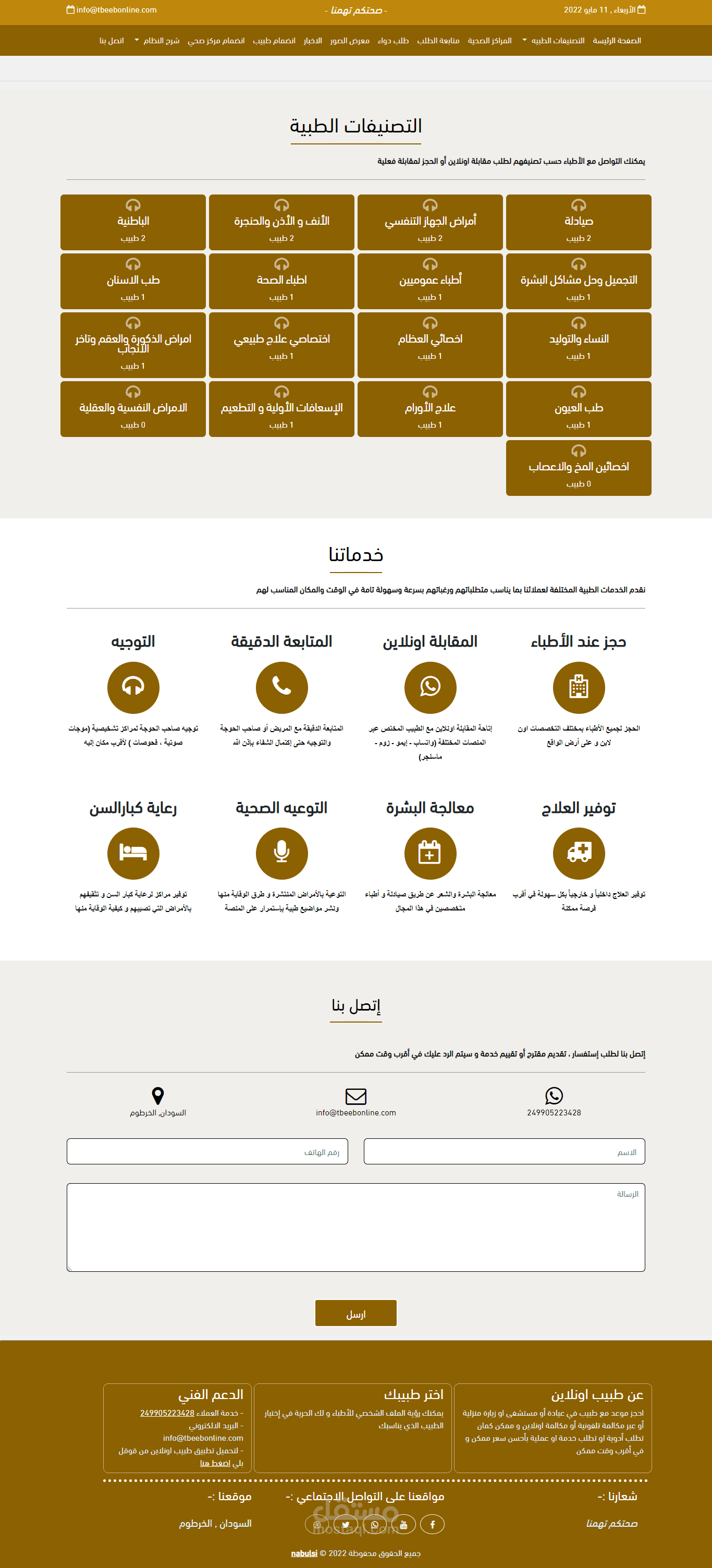 موقع طبيب اونلاين