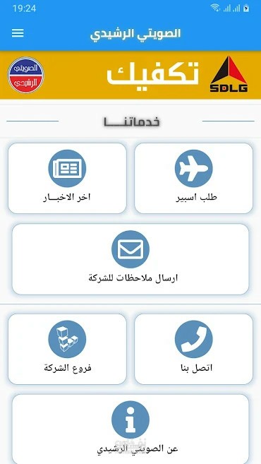 تطبيق الصويتي الرشيدي