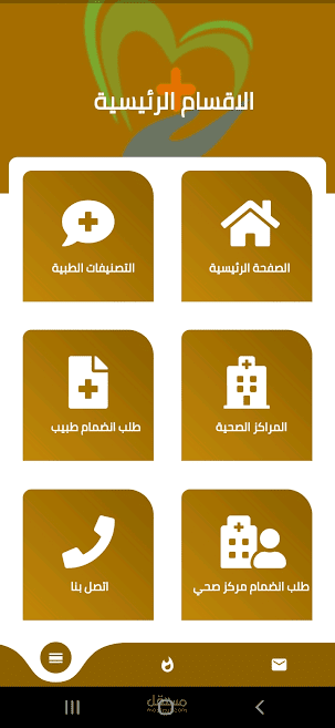 تطبيق طبيب اونلاين