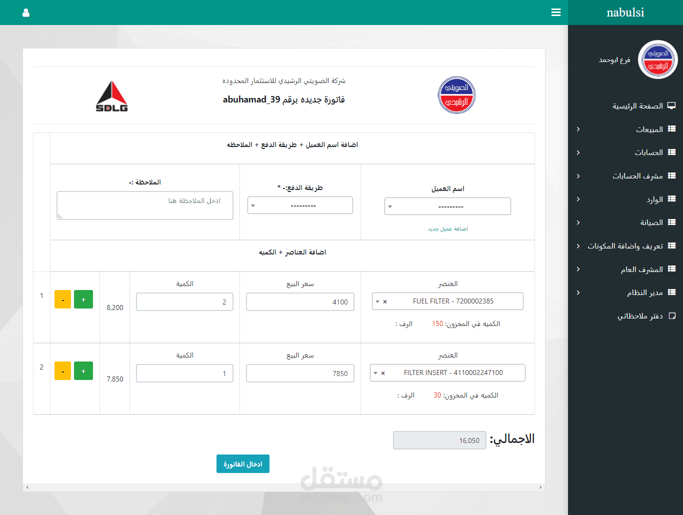 alsawaity ERP