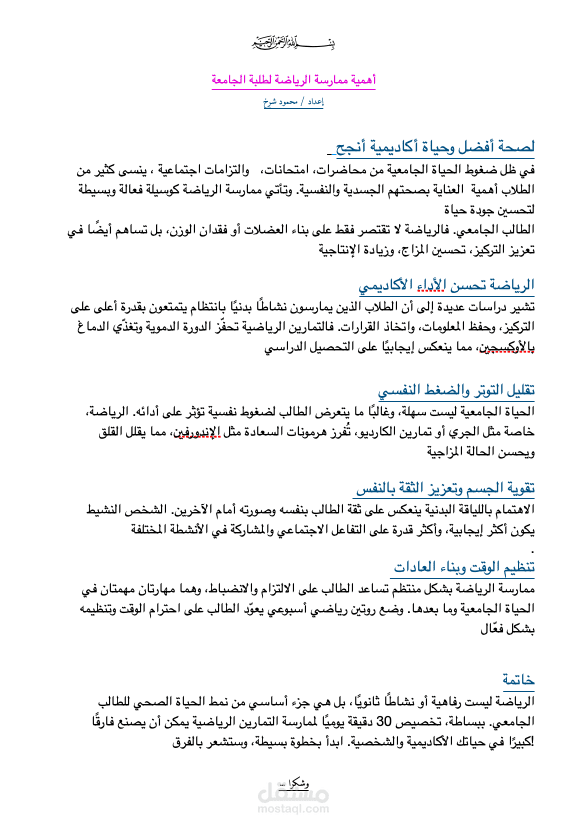 أهمية ممارسة الرياضة لطلبة الجامعة