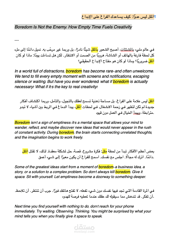 "مقال عربي–إنجليزي عن كيف يدعم الفراغ الإبداع"